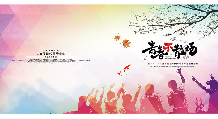 畢業(yè)紀念冊封面設(shè)計